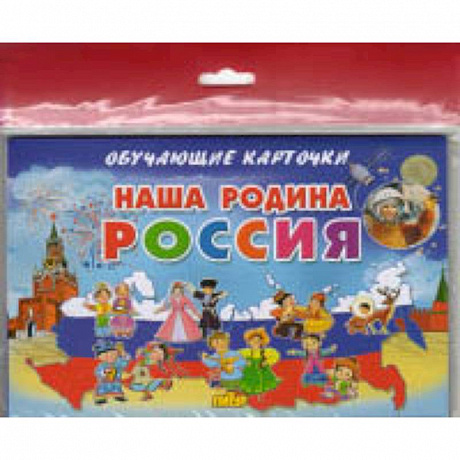 Фото Наша Родина Россия