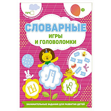Фото Словарные игры и головоломки