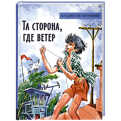 Фото Та сторона, где ветер