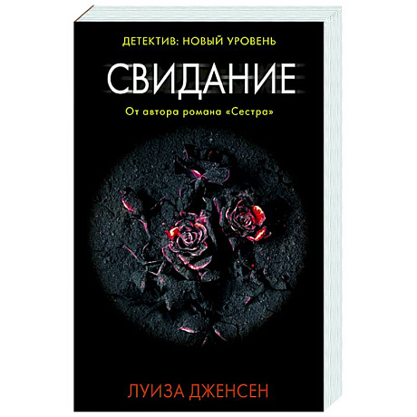 Фото Свидание