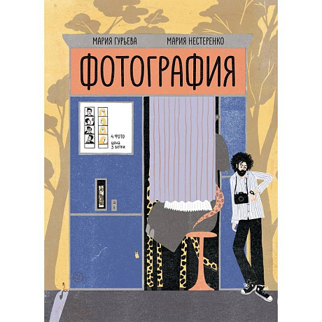 Фото Фотография