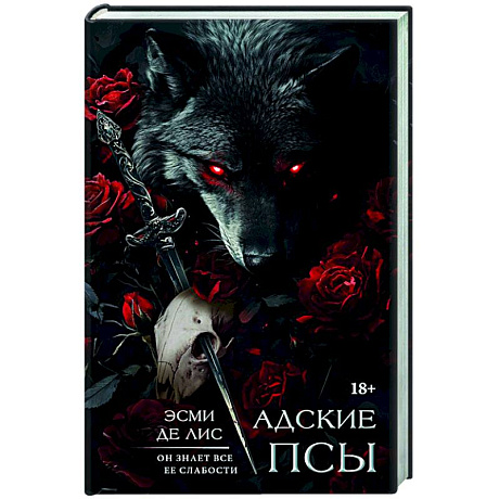 Фото Адские псы