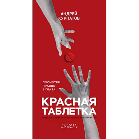 Фото Красная таблетка