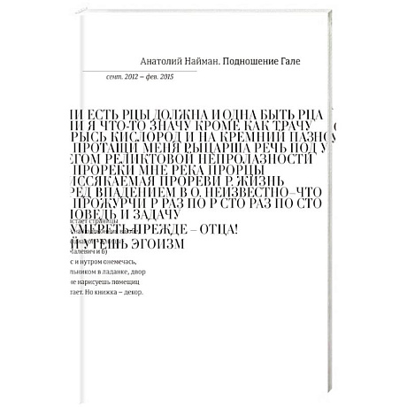 Фото Подношение Гале