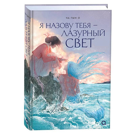 Фото Я назову тебя — лазурный свет