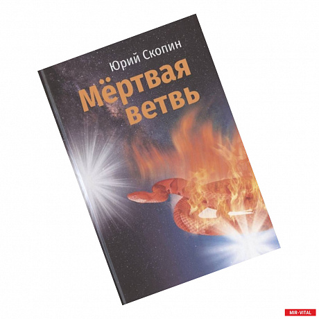 Фото Мертвая ветвь