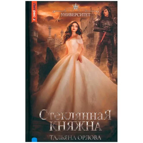 Фото Стеклянная княжна