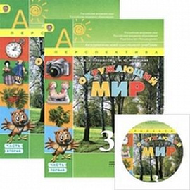 Окружающий мир. 3 класс. Учебник. В 2 частях (комплект + DVD-ROM)