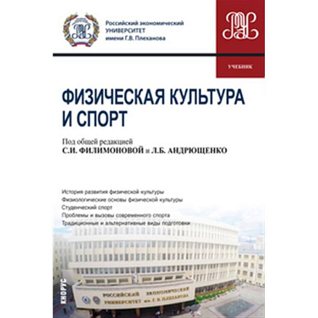 Фото Физическая культура и спорт: Учебник