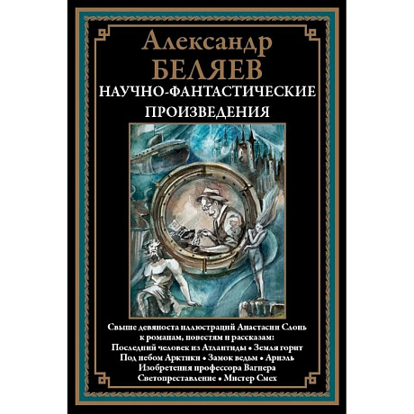 Фото Научно-фантастические произведения. Последний человек из Атлантиды и др.