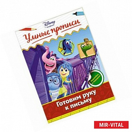Готовим руку к письму