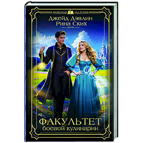 Фото Факультет боевой кулинарии