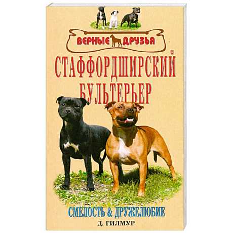 Фото Старффордширский бультерьер