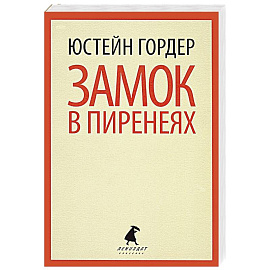 Замок в Пиренеях