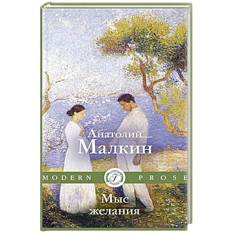 Фото Мыс желания