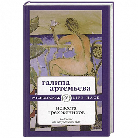 Фото Невеста трех женихов