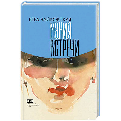 Фото Мания встречи