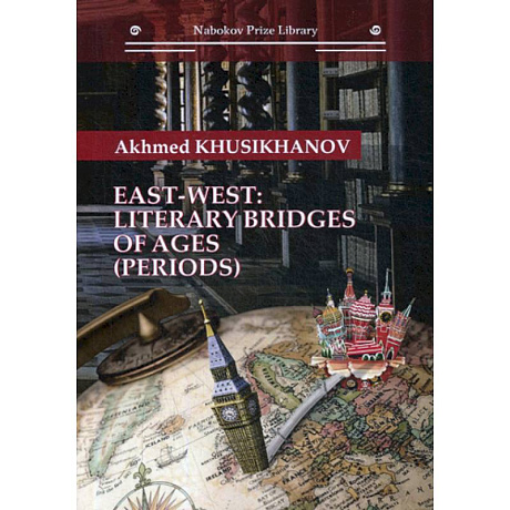 Фото East-west: literary bridges of ages (periods)