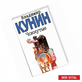 Чокнутые . Интердевочка . Ребро Адама.