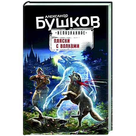 Фото Пляски с волками