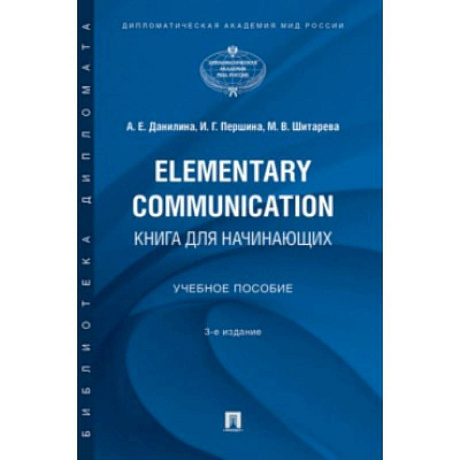 Фото Elementary Communication:книга для начинающих