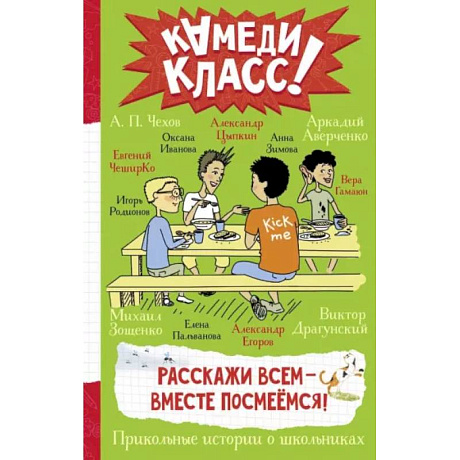 Фото Расскажи всем — вместе посмеёмся: Прикольные истории о школьниках