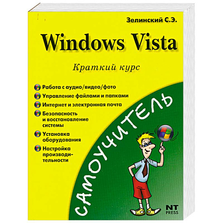Фото Windows Vista. Краткий курс