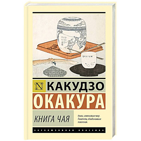 Фото Книга чая