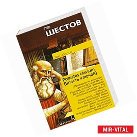 Potestas clavium (Власть ключей)