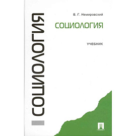 Социология