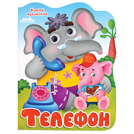 Телефон
