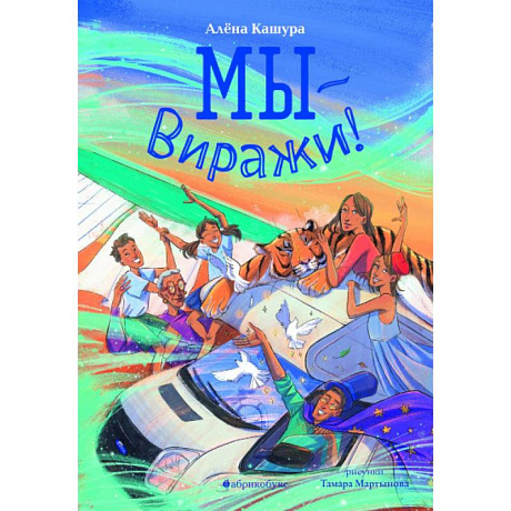 Фото Мы - Виражи!
