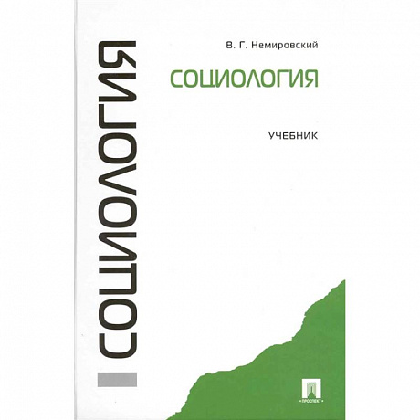 Фото Социология