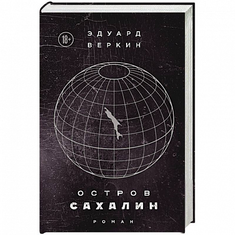 Фото Остров Сахалин 