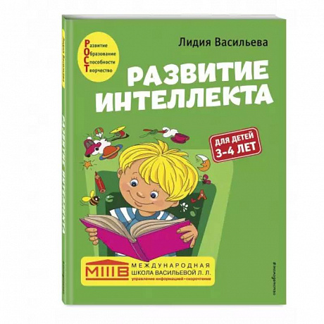 Фото Развитие интеллекта. Авторский курс: для детей 3-4 лет