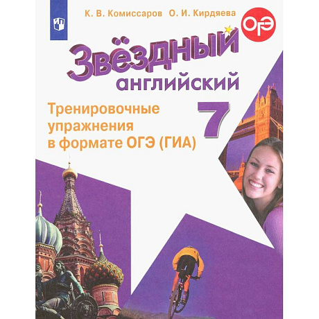 Фото Английский язык 7кл Тренир. упражн. в формате ГИА