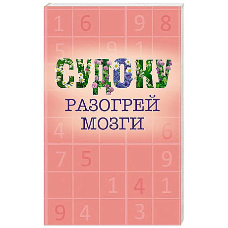 Фото Судоку