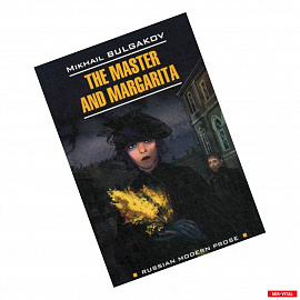 The Master and Margarita / Мастер и Маргарита