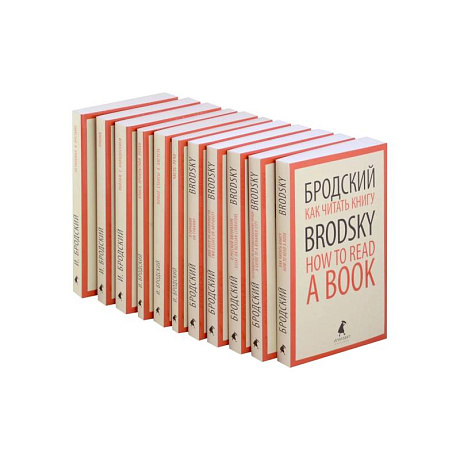 Фото Иосиф Бродский. Собрание сочинений в формате pocket book (11 книг)