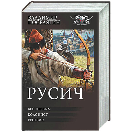 Фото Русич (сборник)