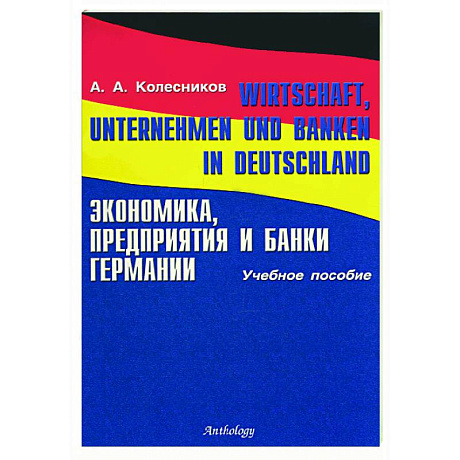 Фото Экономика, предприятия и банки Германии