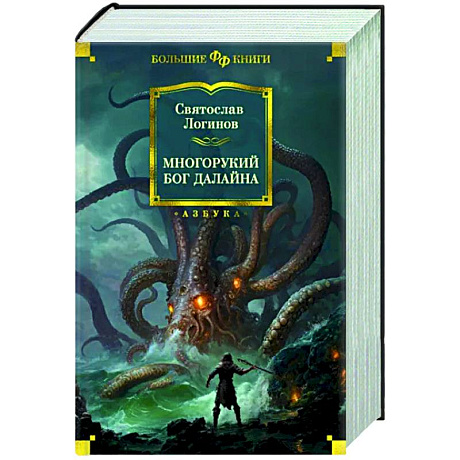 Фото Многорукий бог далайна