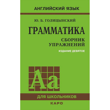 Фото Грамматика. Сборник упражнений на английском языке