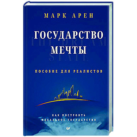 Фото Государство мечты