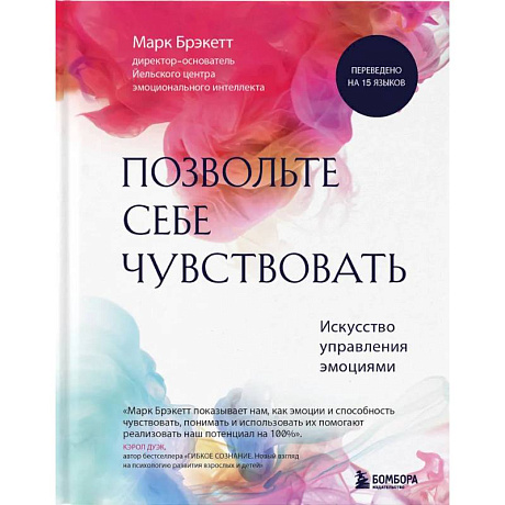 Фото Комплект из 2-х книг для понимания своих эмоций: Мои эмоции. Терапевтический дневник для тех, кто хочет разобраться в себе и подружиться со своими чувствами + Позвольте себе чувствовать. Искусство управления эмоциями