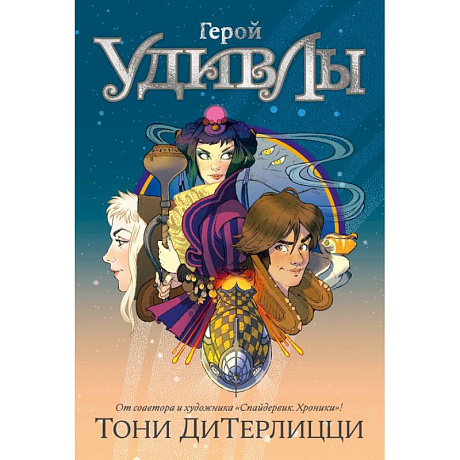 Фото Герой УдивЛы