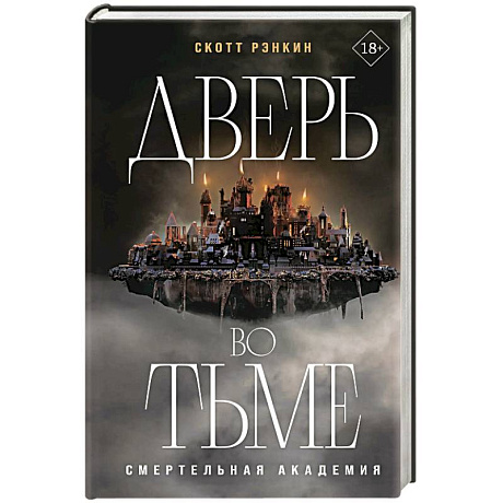 Фото Дверь во тьме