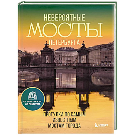Фото Невероятные мосты Петербурга. Прогулка по самым известным мостам города