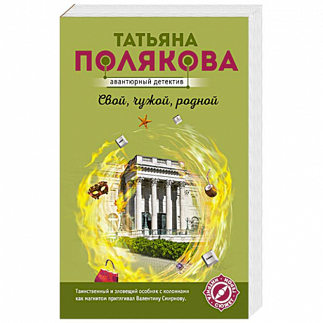 Фото Свой, чужой, родной