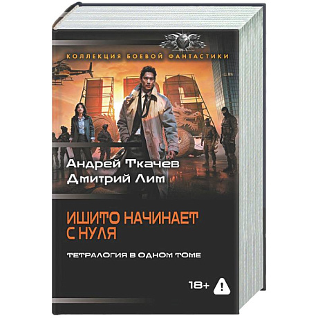 Фото Ишито начинает с нуля (сборник)